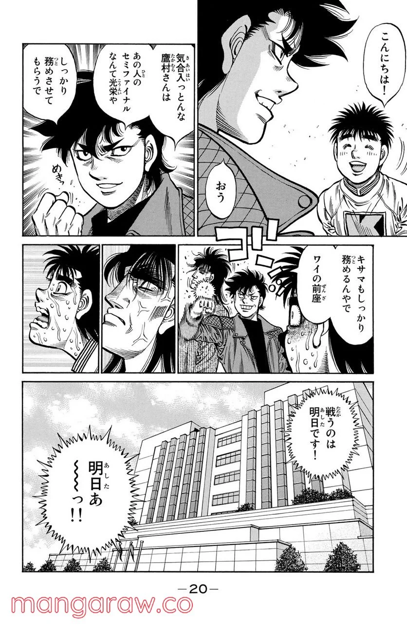 はじめの一歩 - 第1080話 - Page 18