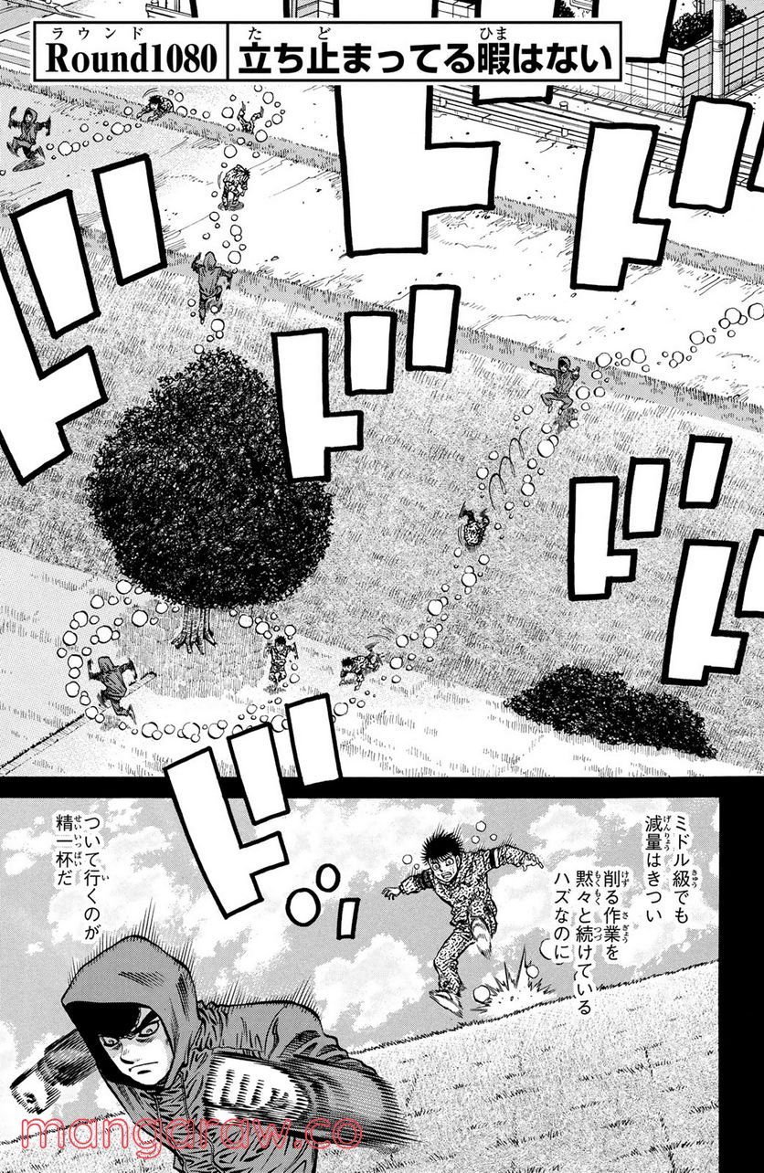 はじめの一歩 - 第1080話 - Page 3