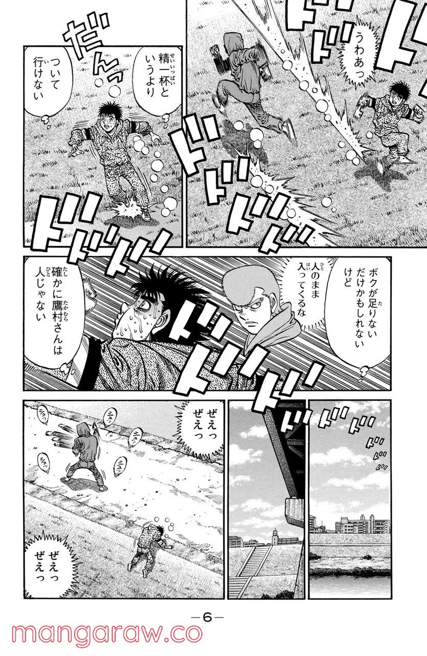 はじめの一歩 - 第1080話 - Page 4