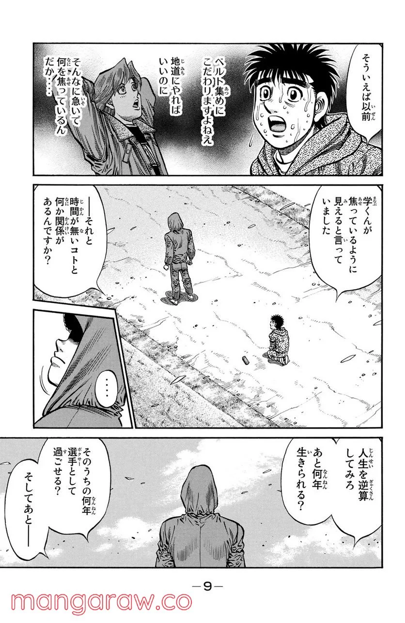 はじめの一歩 - 第1080話 - Page 7