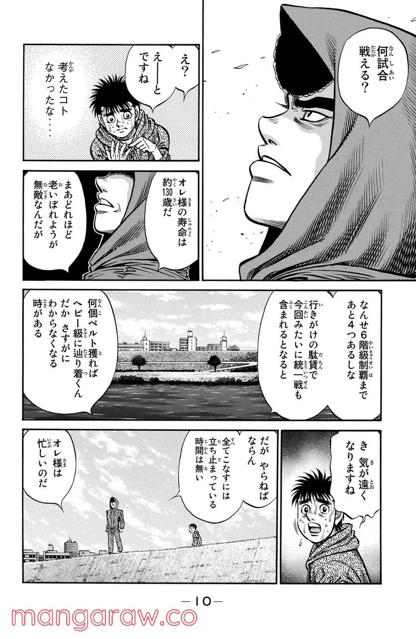 はじめの一歩 - 第1080話 - Page 8