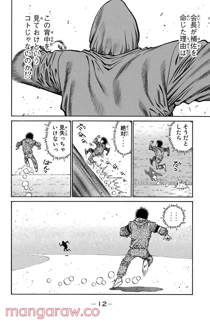 はじめの一歩 - 第1080話 - Page 10