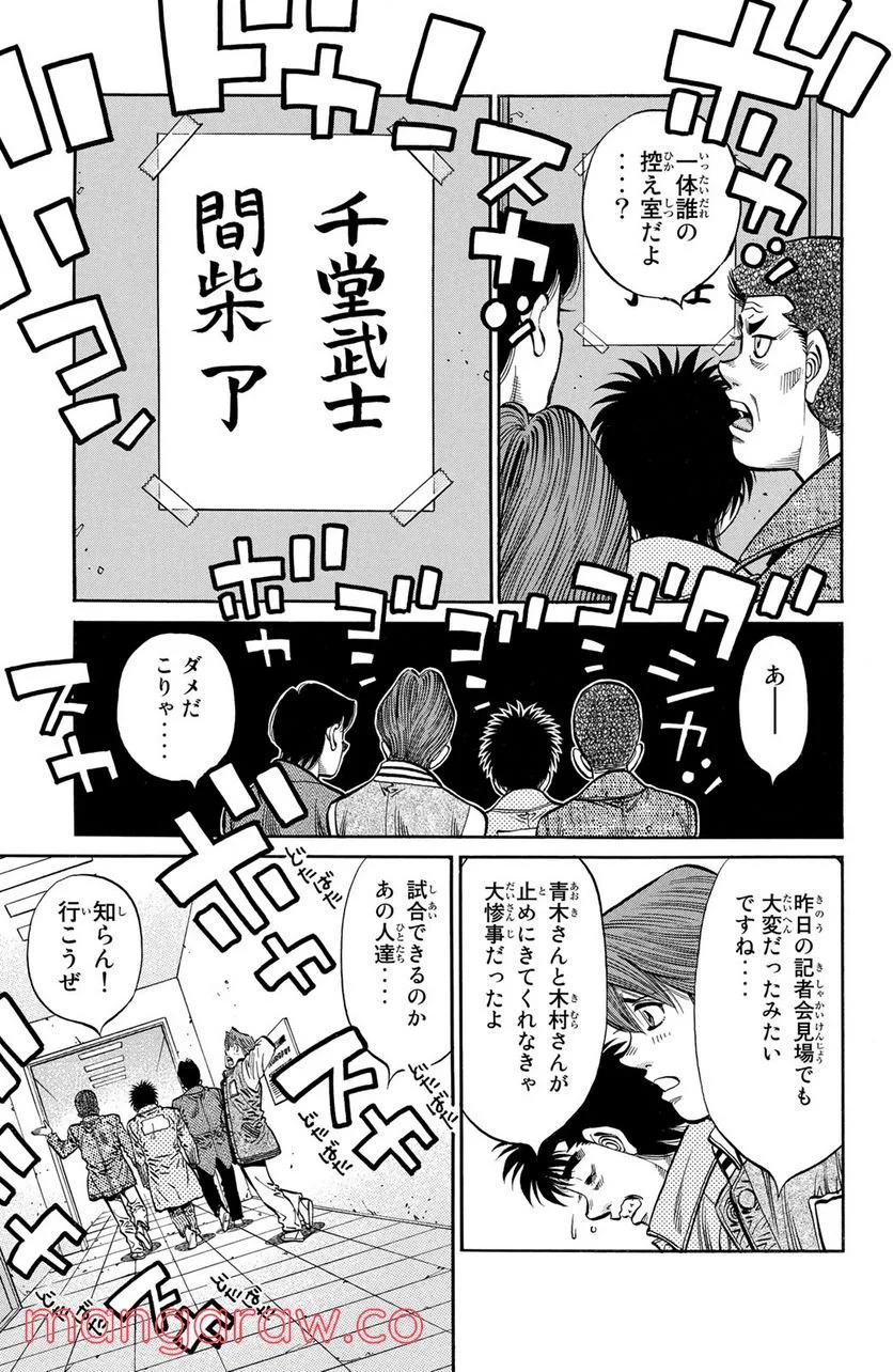 はじめの一歩 - 第1081話 - Page 7