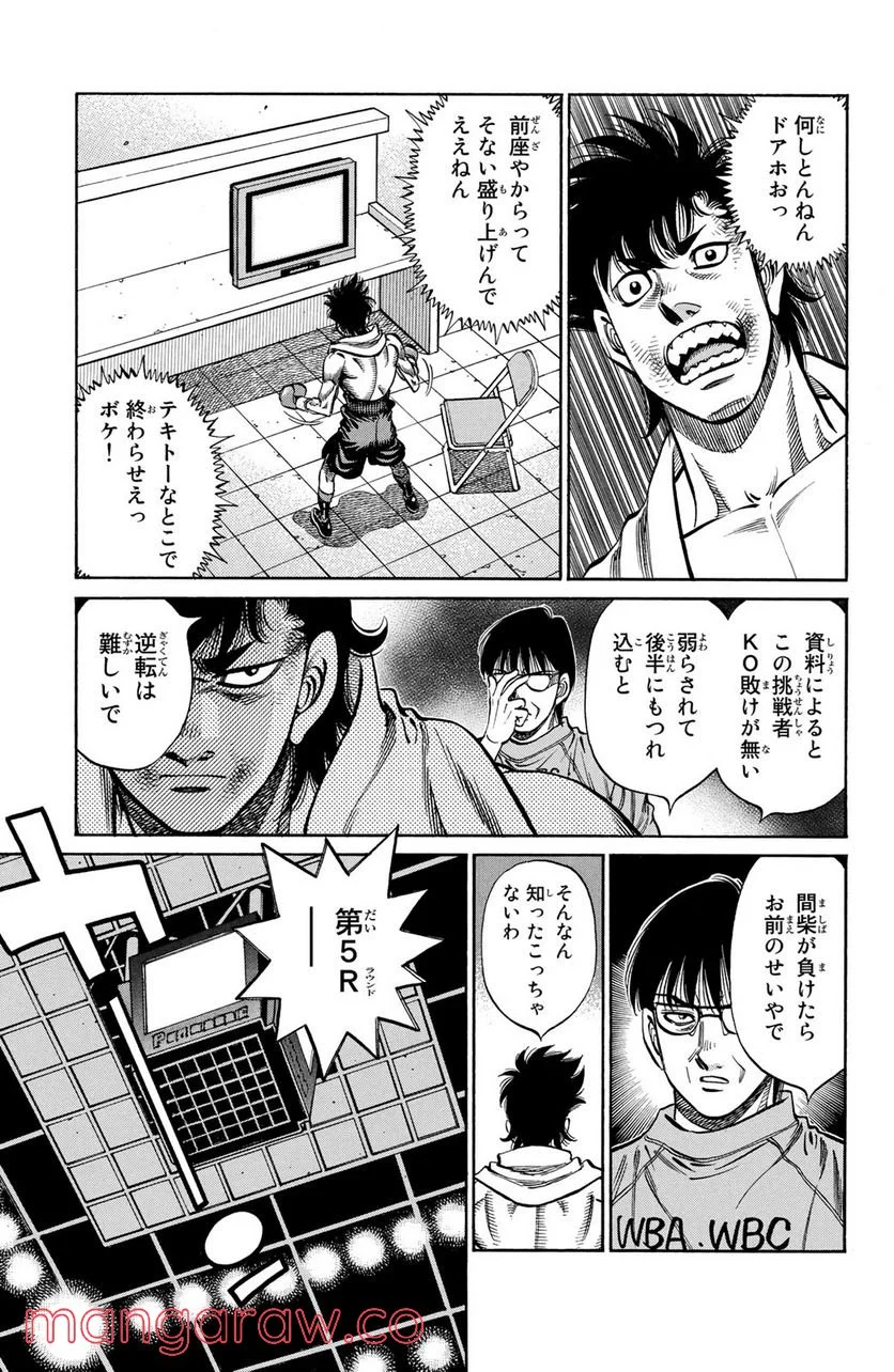 はじめの一歩 - 第1084話 - Page 9