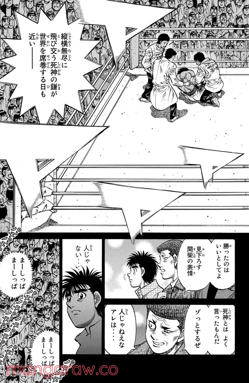 はじめの一歩 - 第1085話 - Page 3