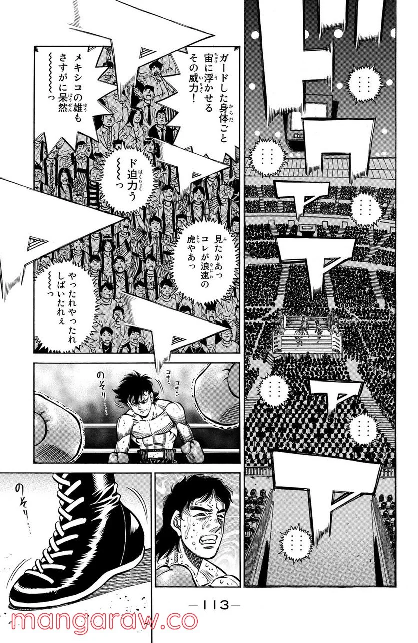 はじめの一歩 - 第1086話 - Page 13