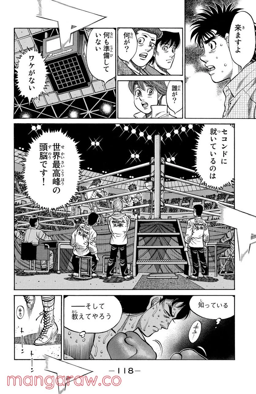 はじめの一歩 - 第1087話 - Page 4