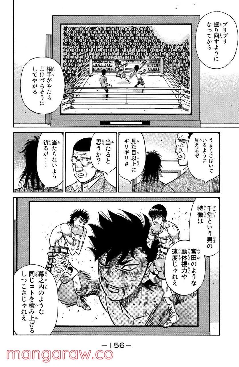 はじめの一歩 - 第1089話 - Page 12