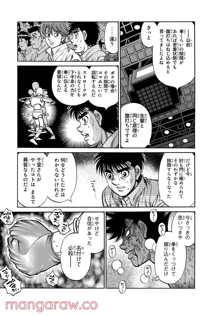 はじめの一歩 - 第1090話 - Page 7