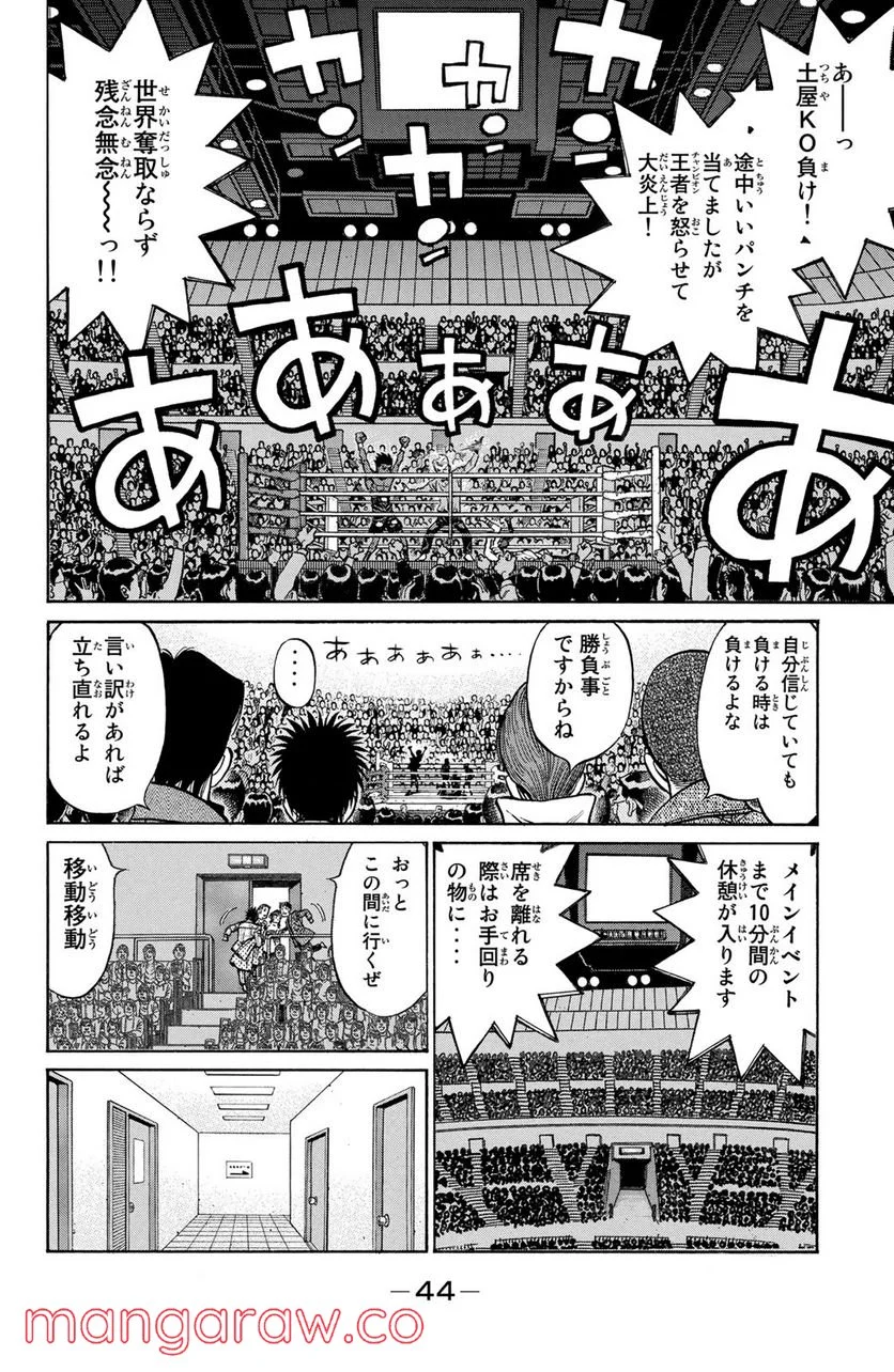 はじめの一歩 - 第1093話 - Page 12