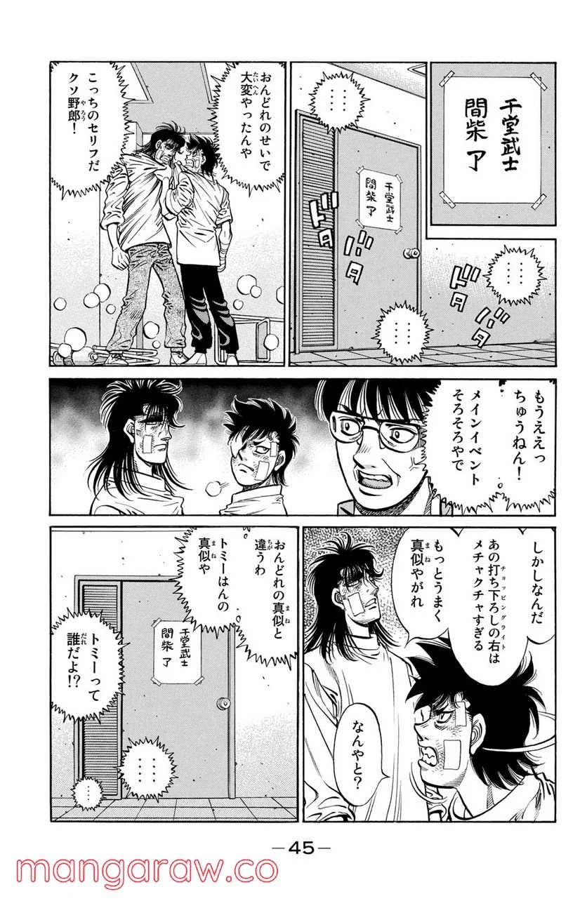 はじめの一歩 - 第1093話 - Page 13