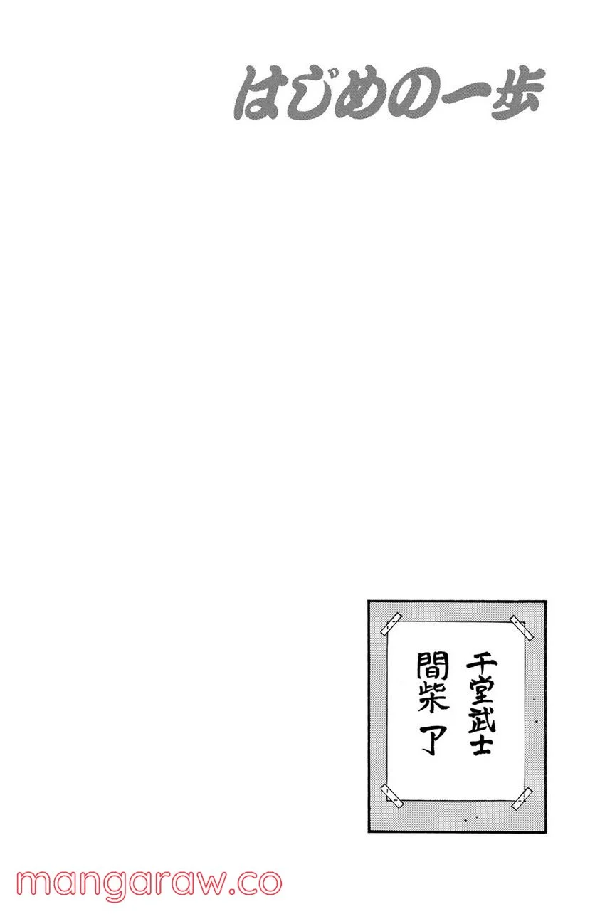 はじめの一歩 - 第1093話 - Page 14