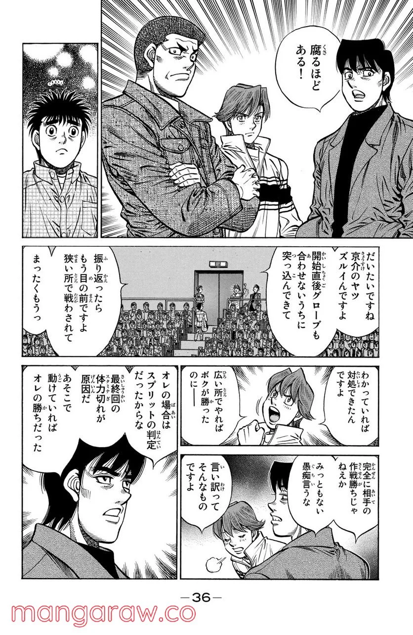 はじめの一歩 - 第1093話 - Page 4