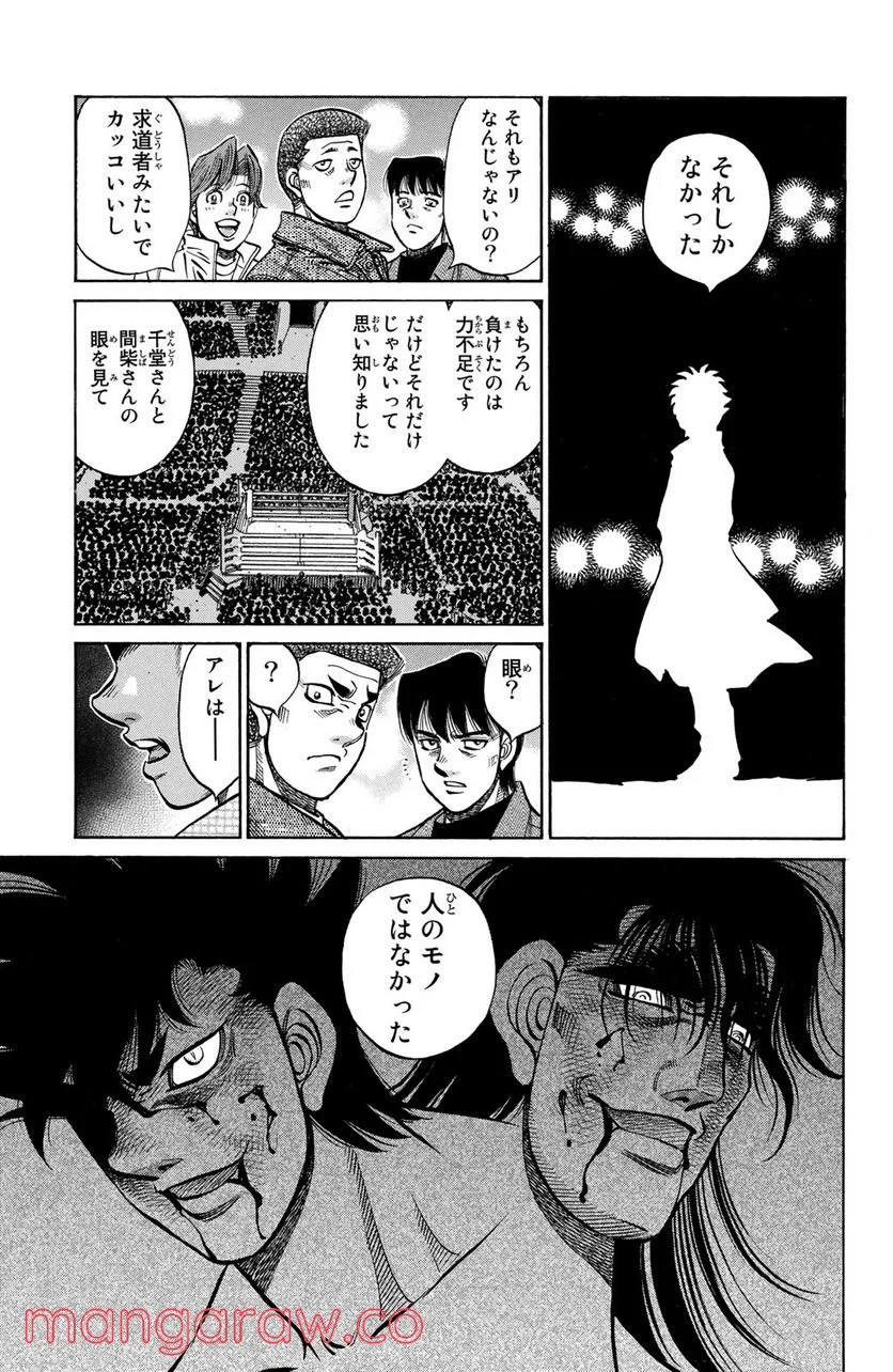 はじめの一歩 - 第1093話 - Page 7