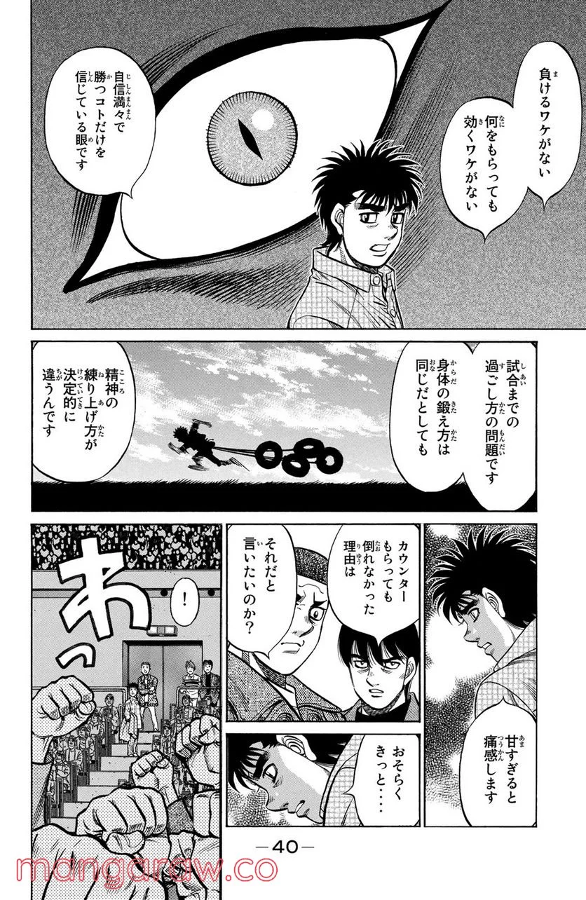 はじめの一歩 - 第1093話 - Page 8