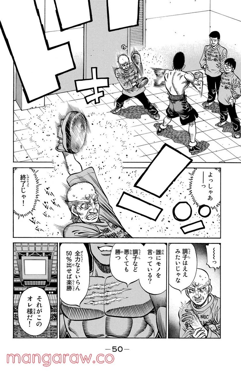 はじめの一歩 - 第1094話 - Page 4