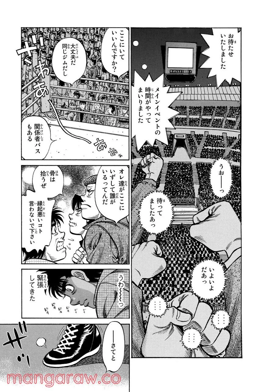 はじめの一歩 - 第1094話 - Page 5