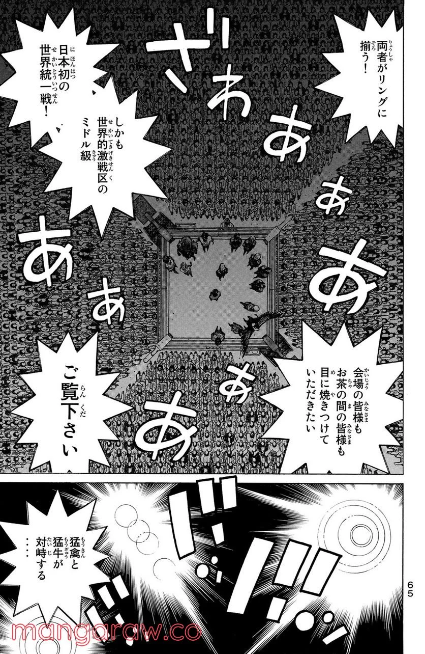 はじめの一歩 - 第1095話 - Page 5