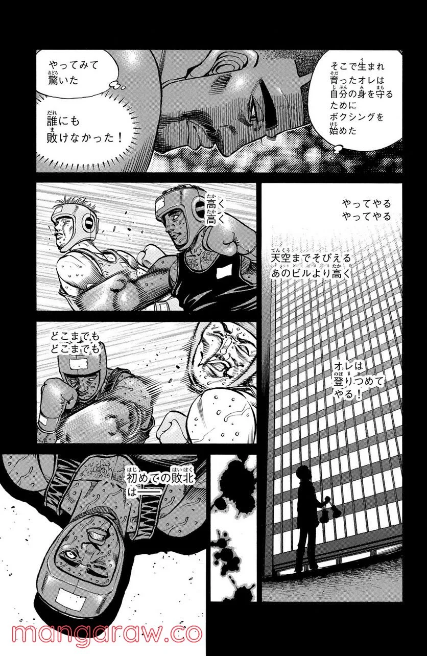 はじめの一歩 - 第1099話 - Page 7