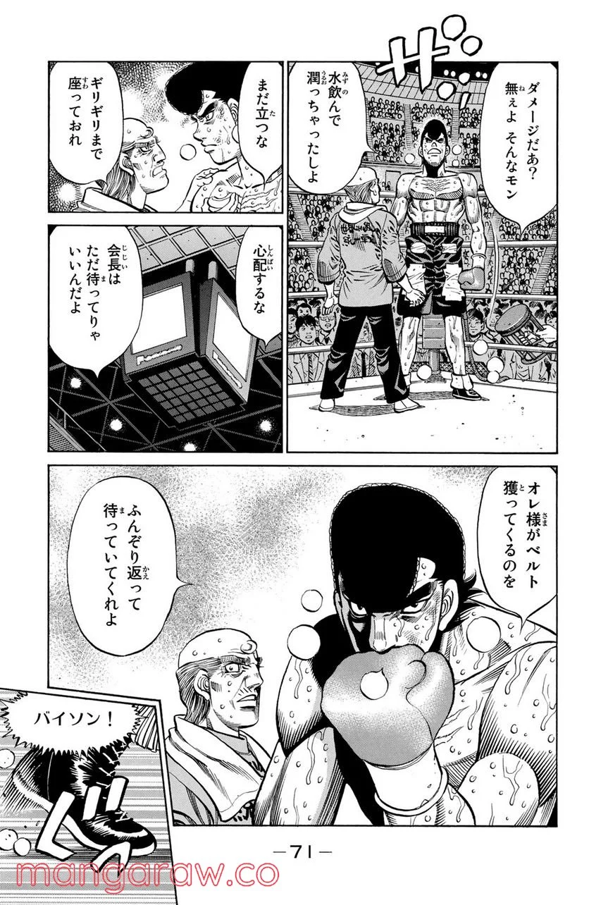 はじめの一歩 - 第1107話 - Page 3