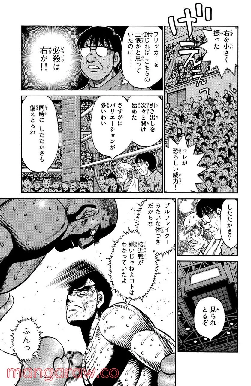 はじめの一歩 - 第1109話 - Page 9