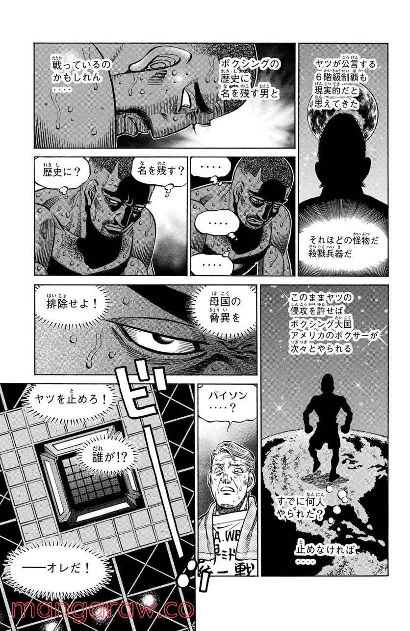 はじめの一歩 - 第1110話 - Page 15