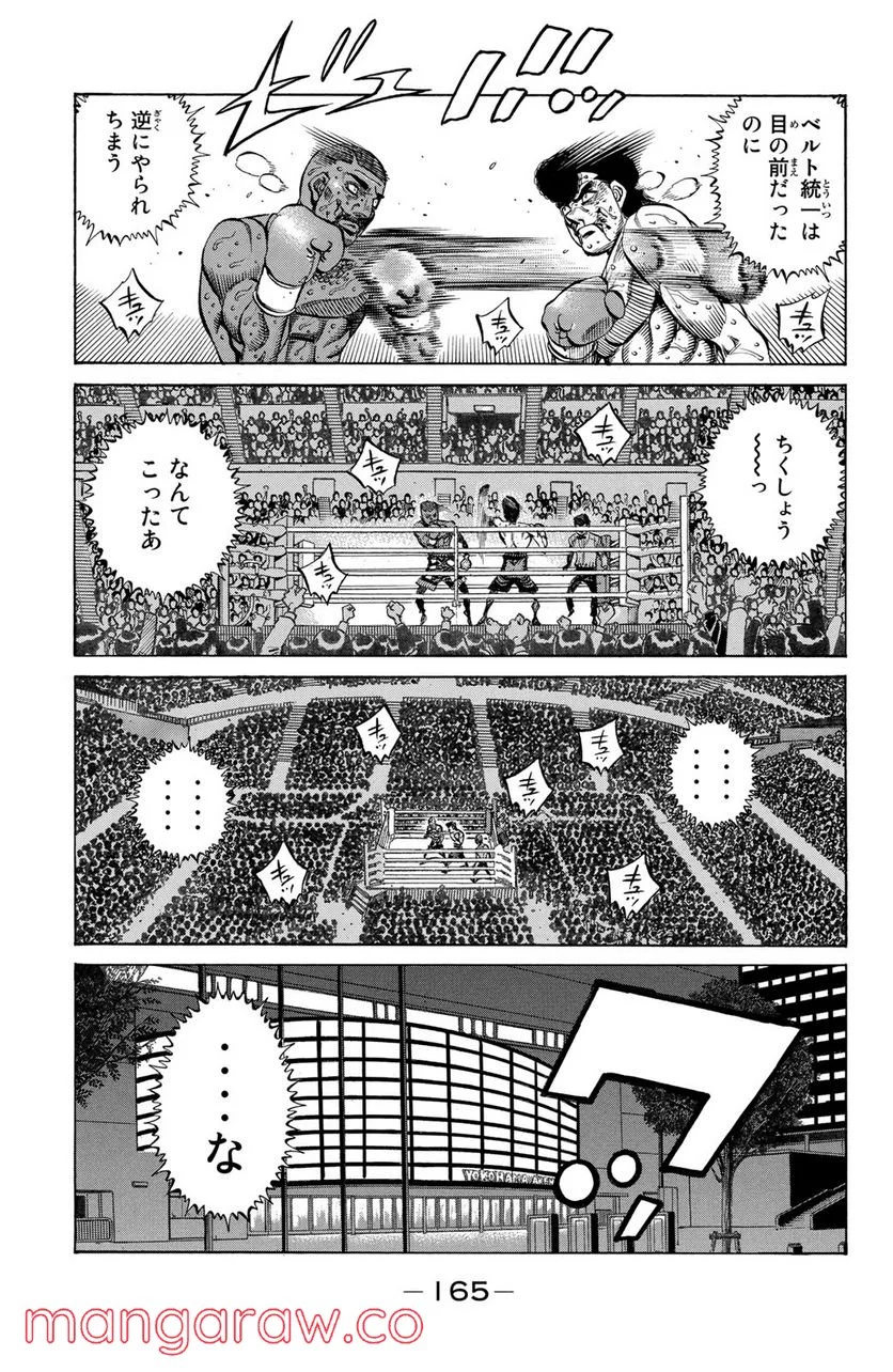 はじめの一歩 - 第1112話 - Page 15