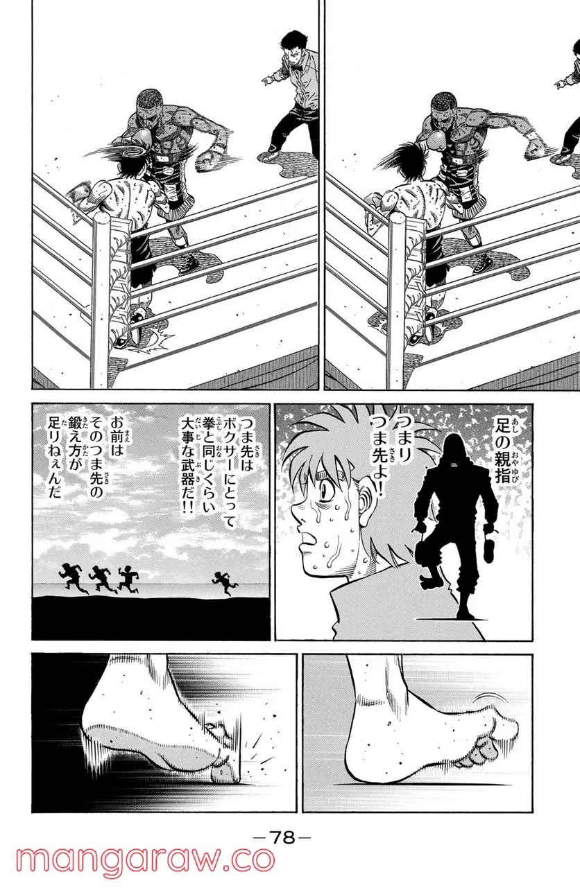 はじめの一歩 - 第1119話 - Page 2