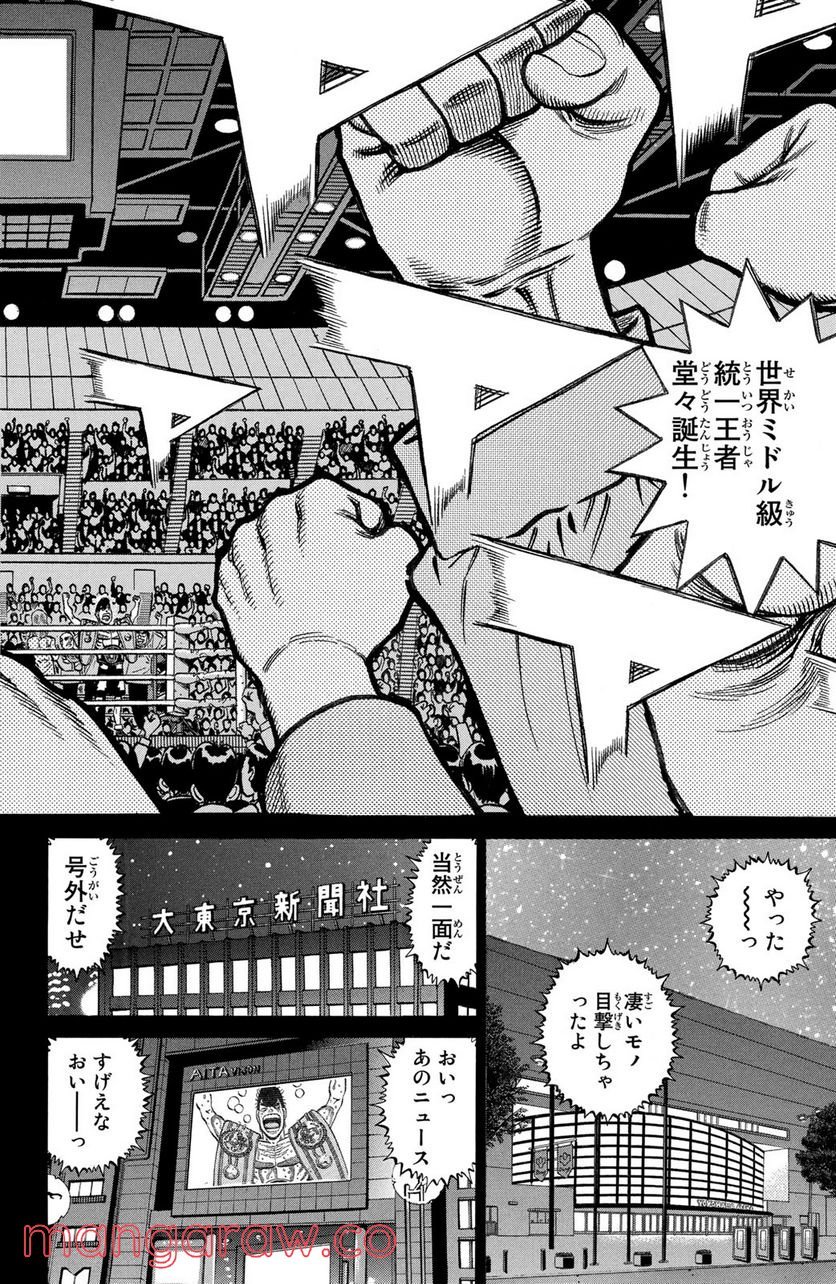 はじめの一歩 - 第1121話 - Page 2