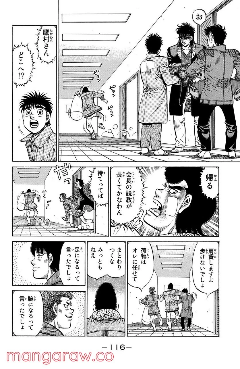 はじめの一歩 - 第1121話 - Page 16