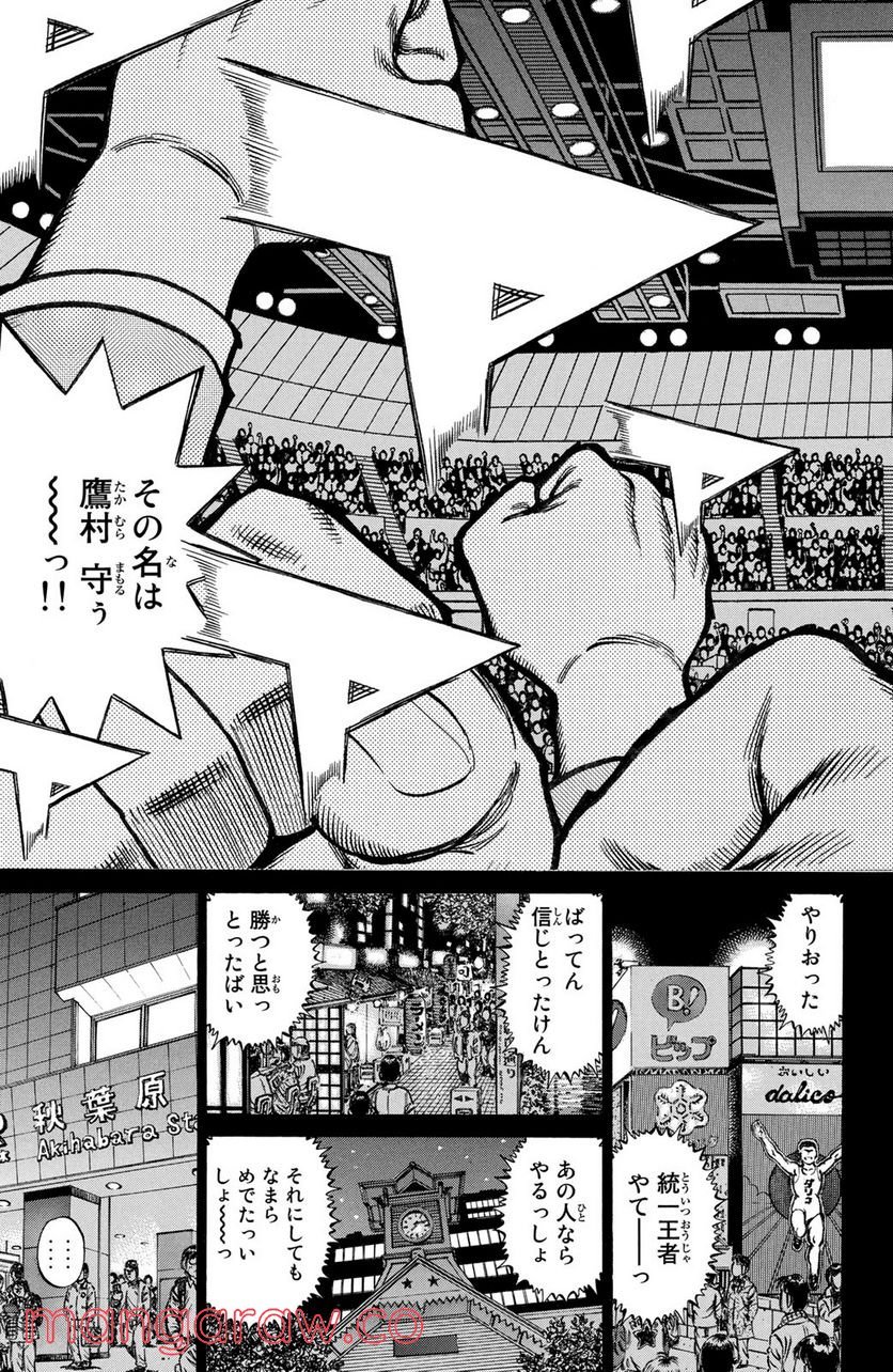 はじめの一歩 - 第1121話 - Page 3