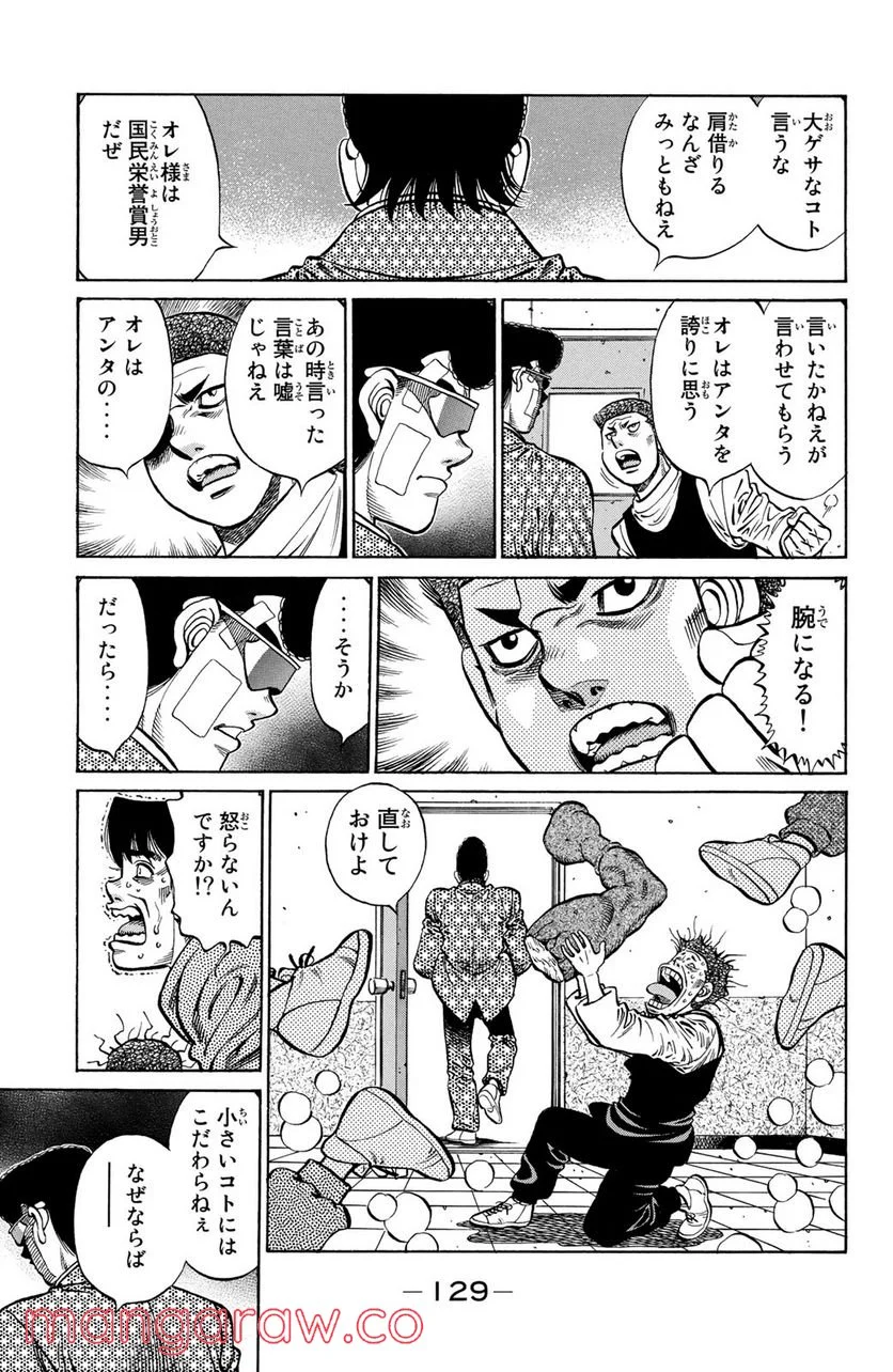 はじめの一歩 - 第1122話 - Page 11