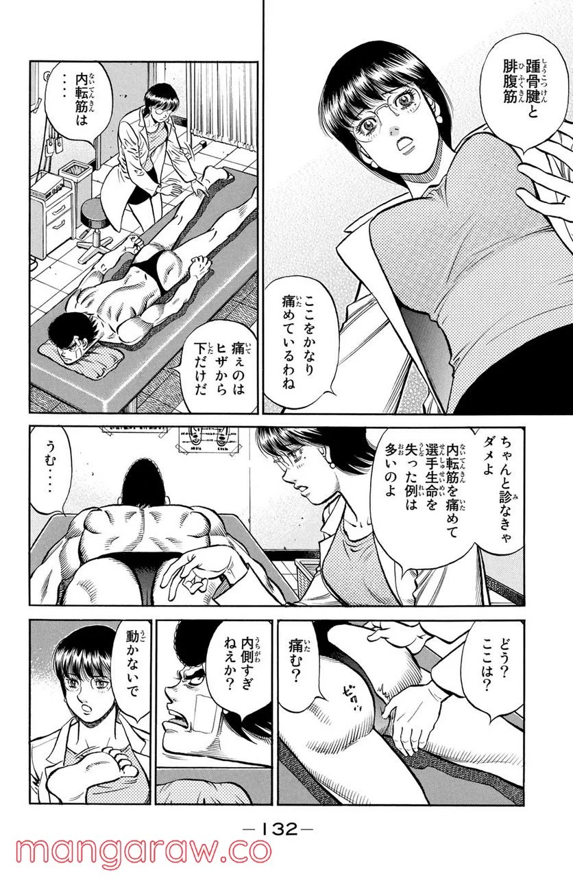 はじめの一歩 - 第1122話 - Page 14