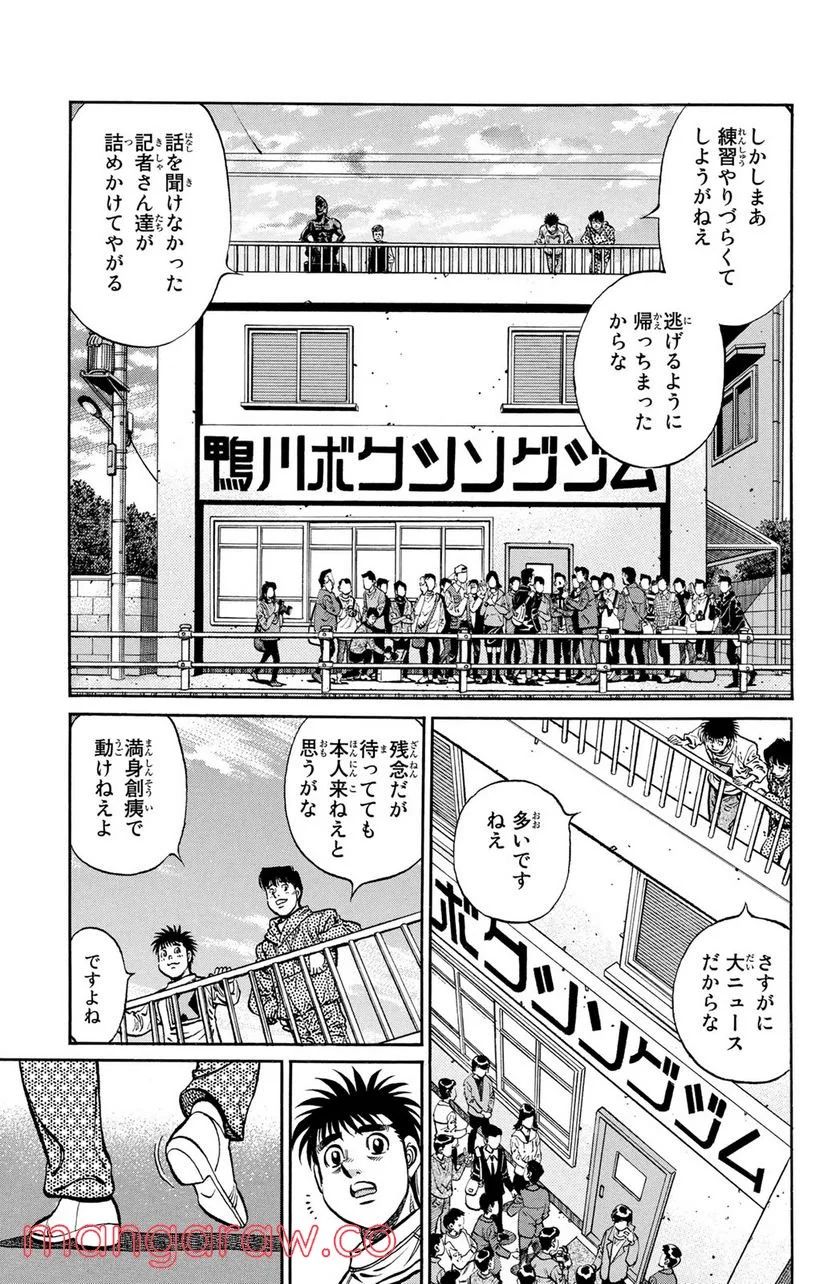 はじめの一歩 - 第1122話 - Page 3