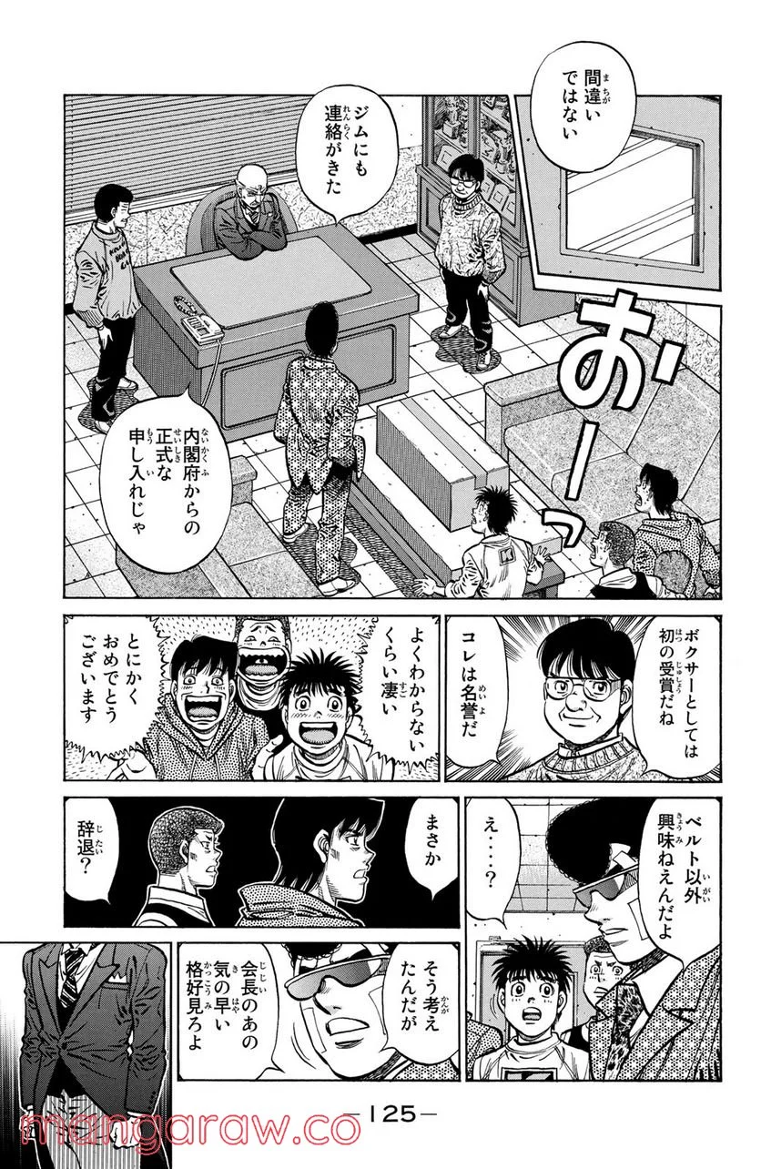 はじめの一歩 - 第1122話 - Page 7