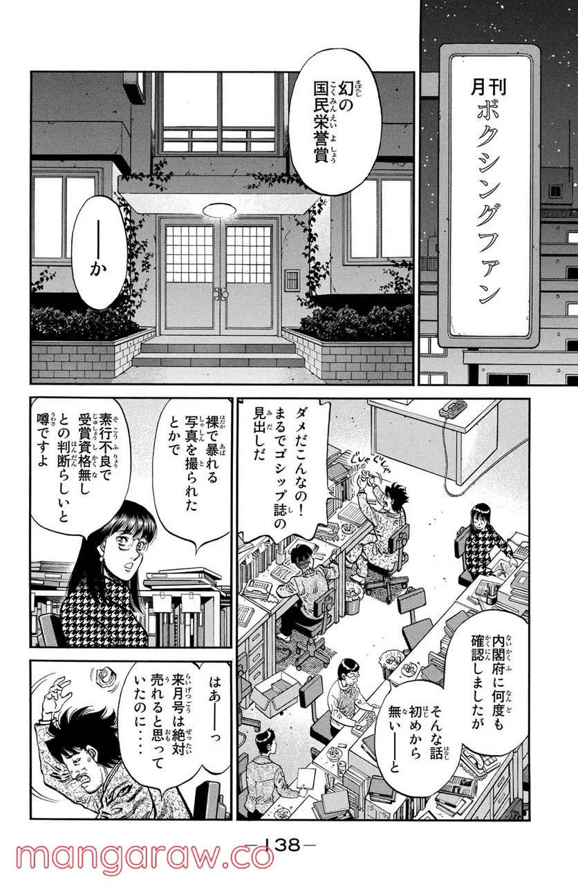 はじめの一歩 - 第1123話 - Page 2