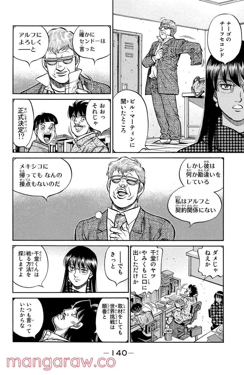 はじめの一歩 - 第1123話 - Page 4