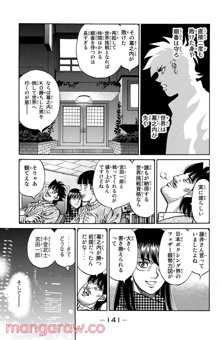 はじめの一歩 - 第1123話 - Page 5