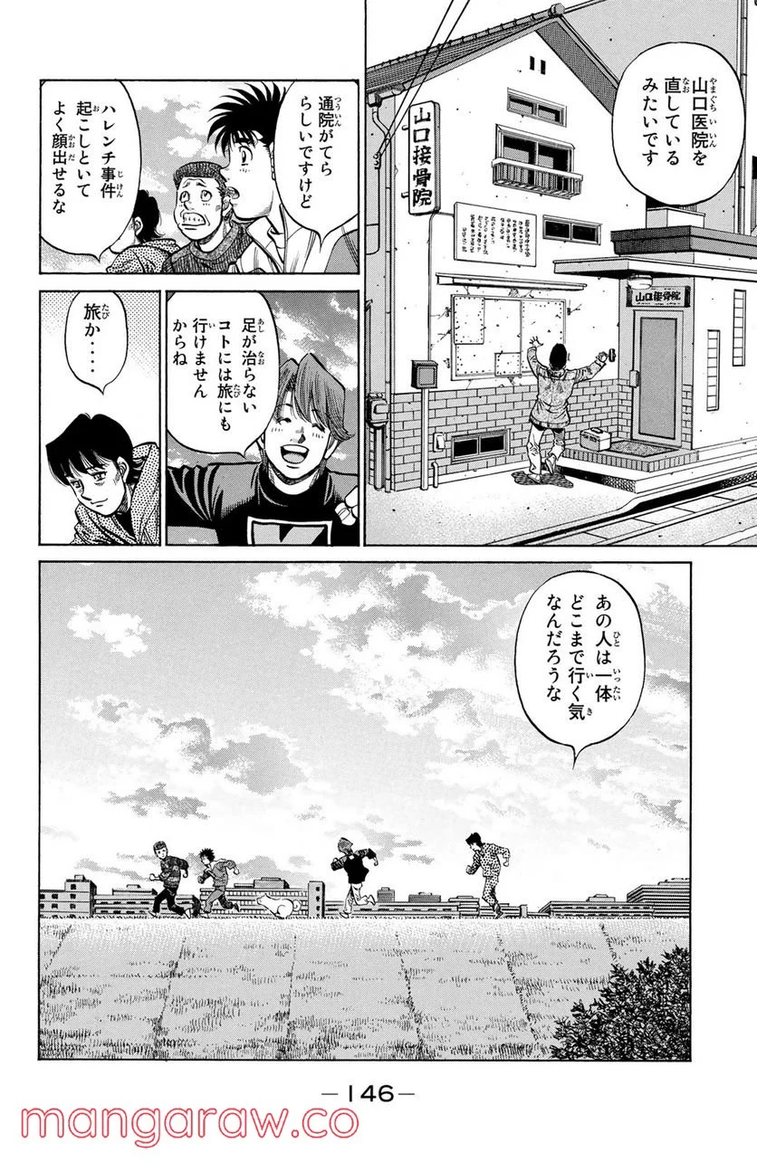 はじめの一歩 - 第1123話 - Page 10