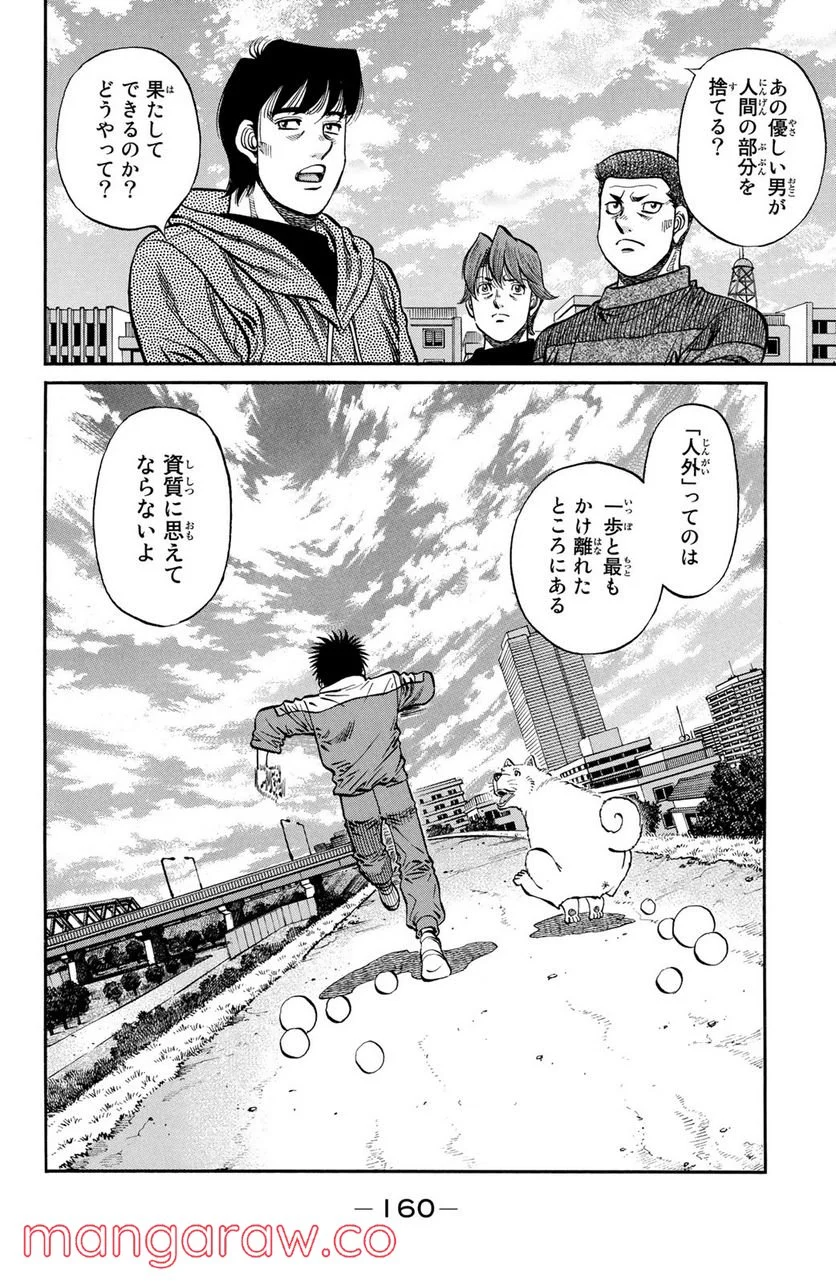 はじめの一歩 - 第1124話 - Page 12