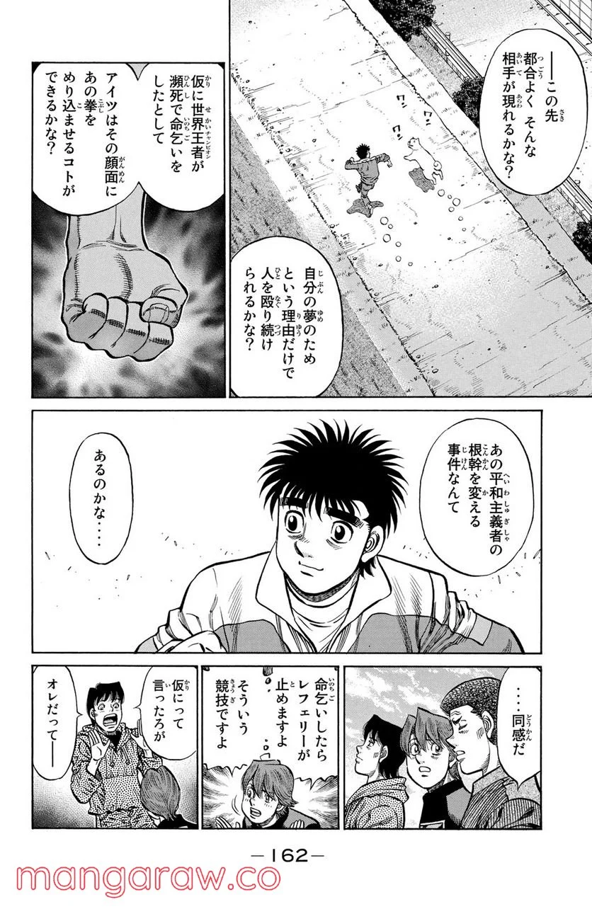 はじめの一歩 - 第1124話 - Page 14