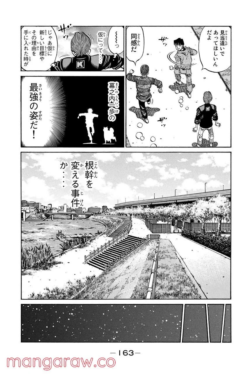 はじめの一歩 - 第1124話 - Page 15