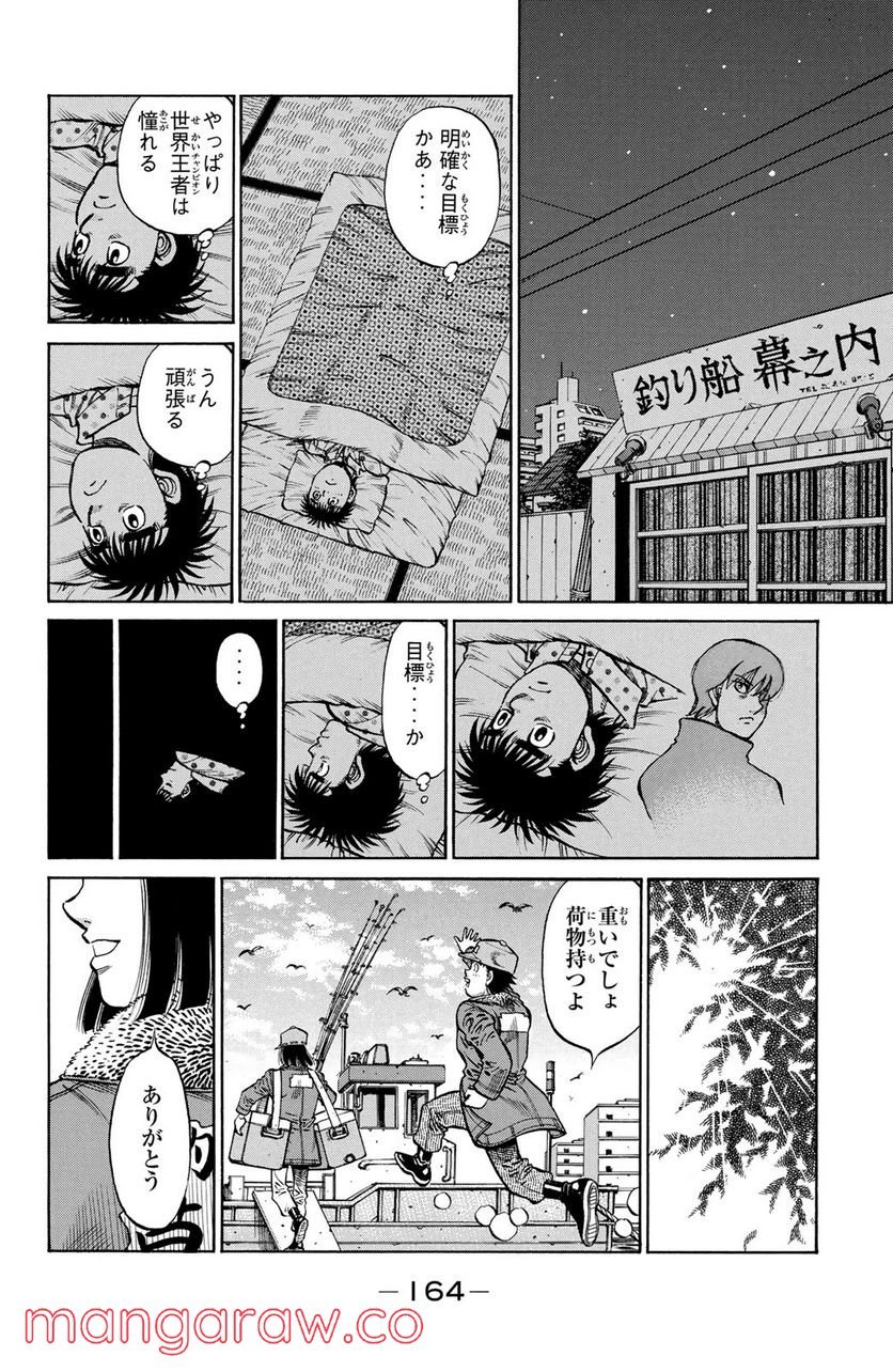 はじめの一歩 - 第1124話 - Page 16