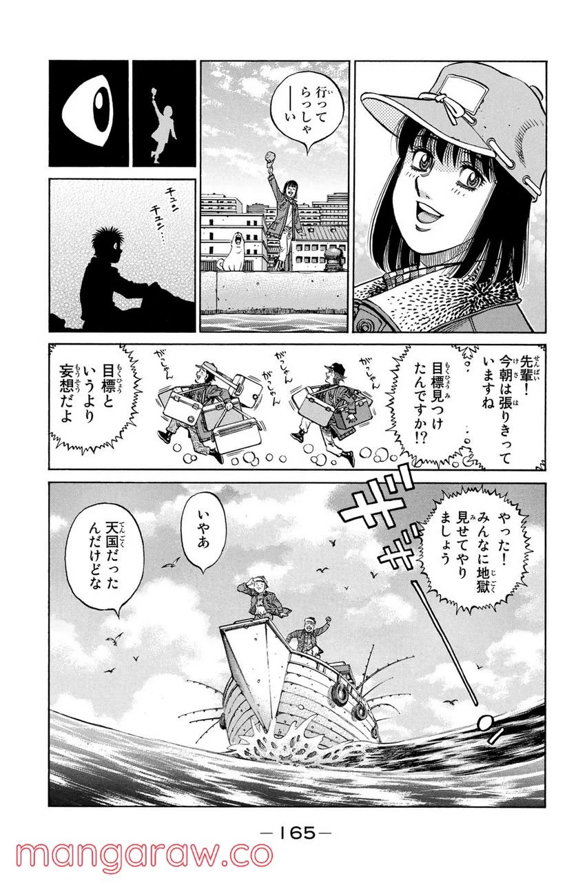 はじめの一歩 - 第1124話 - Page 17