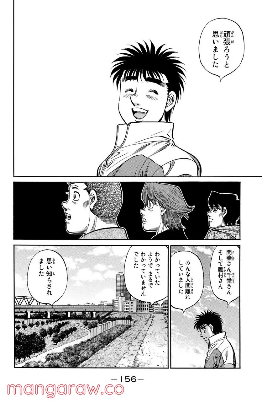 はじめの一歩 - 第1124話 - Page 8