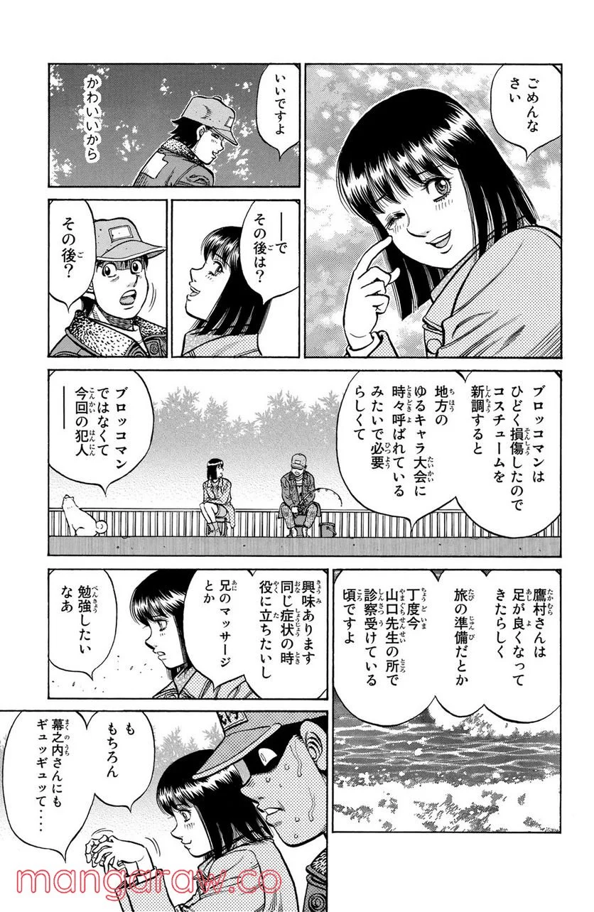 はじめの一歩 - 第1125話 - Page 13