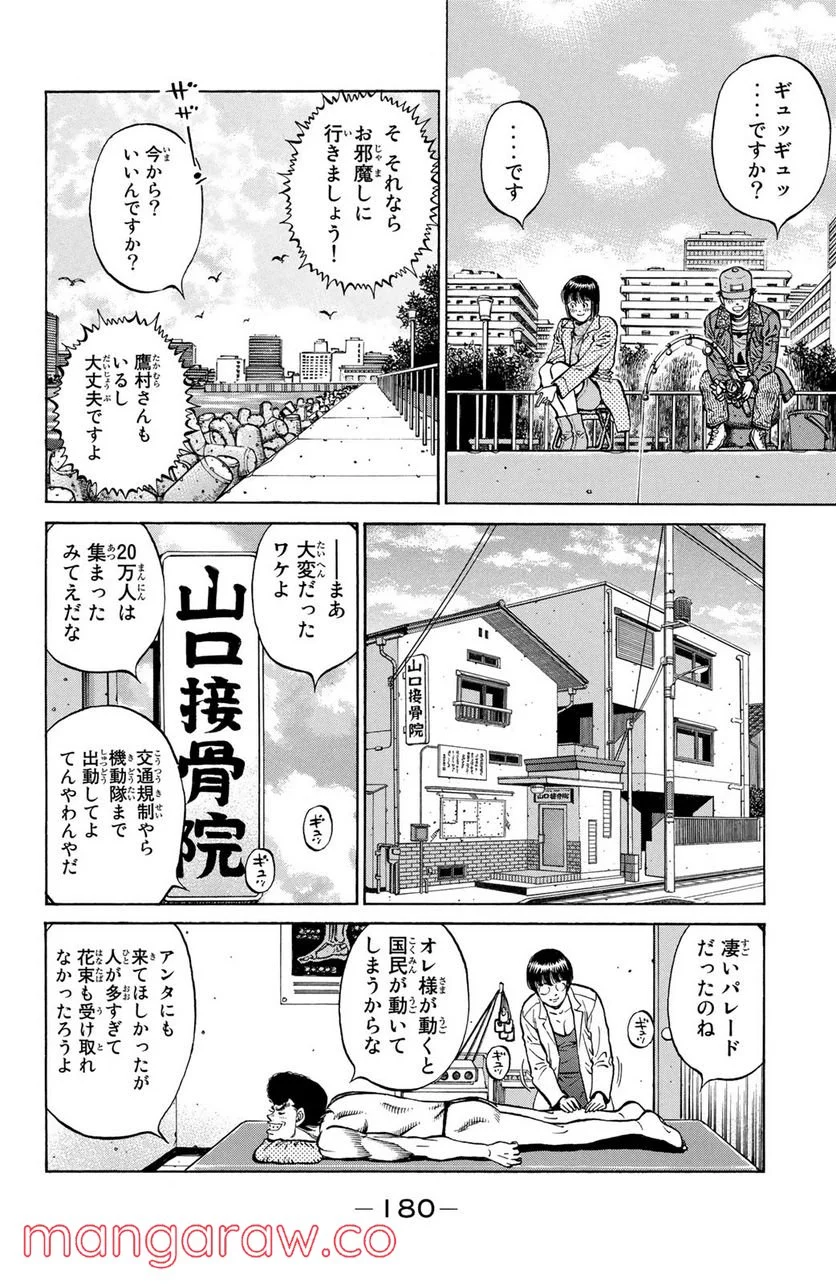 はじめの一歩 - 第1125話 - Page 14