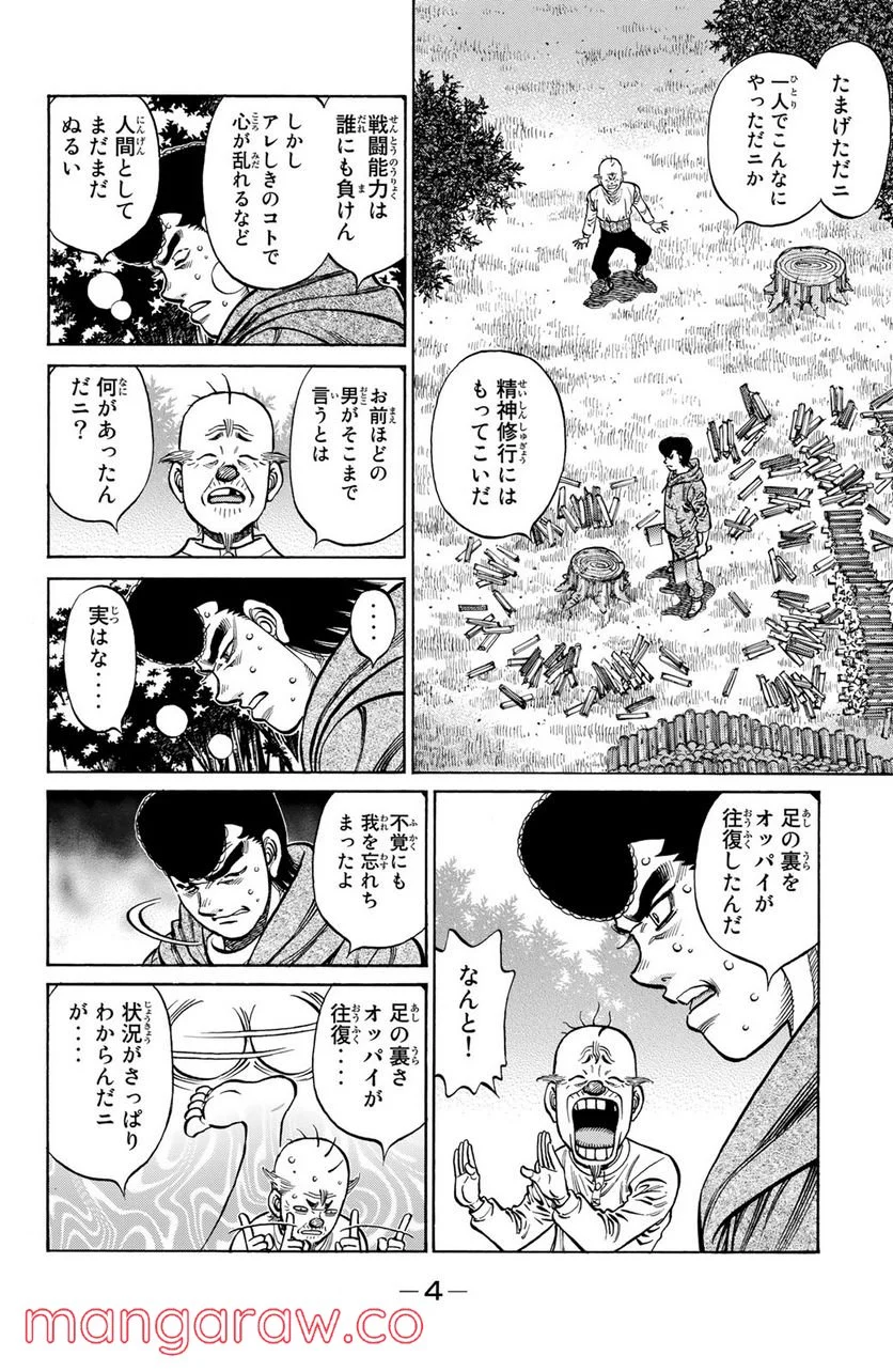 はじめの一歩 - 第1126話 - Page 2