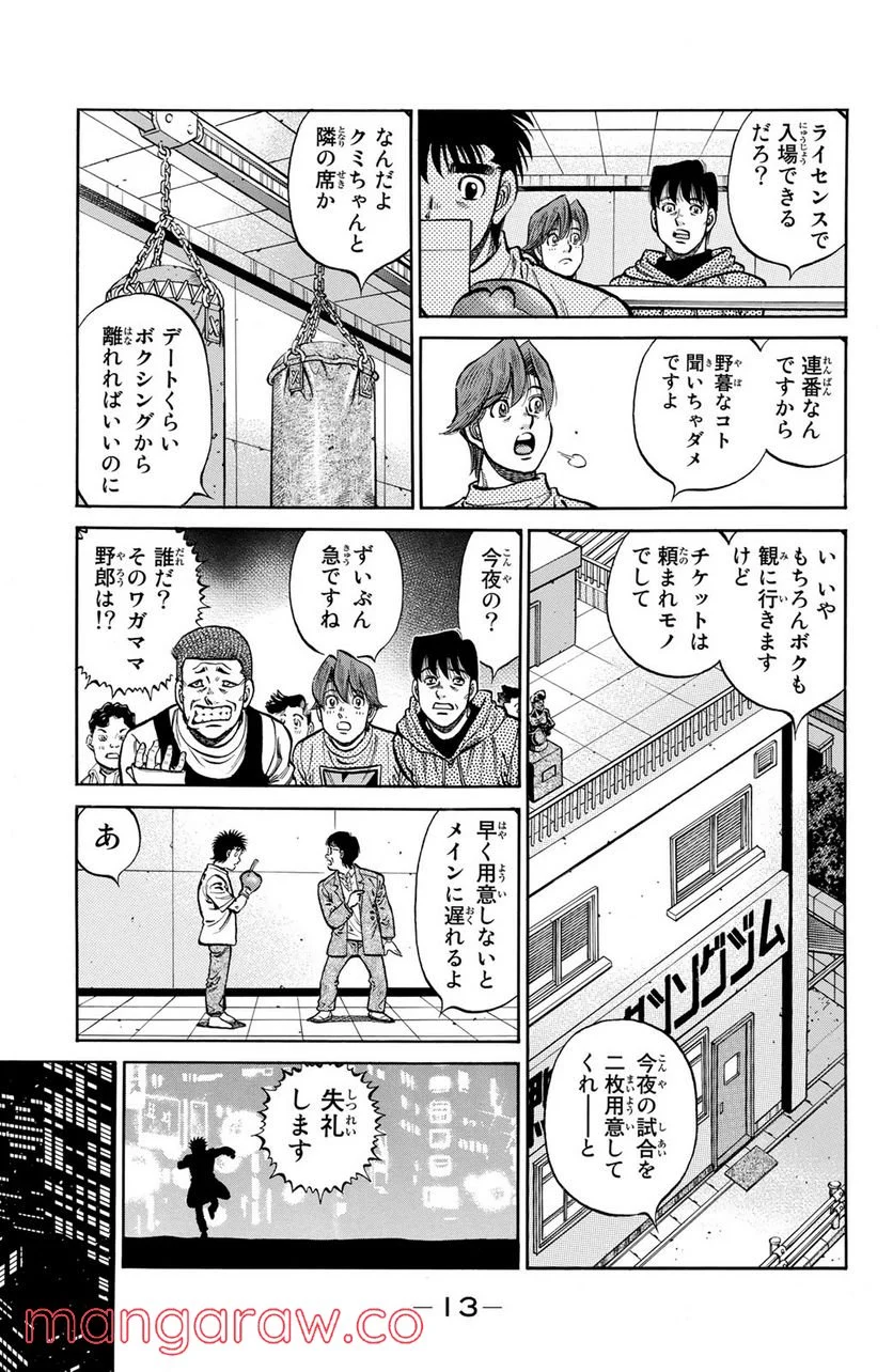 はじめの一歩 - 第1126話 - Page 11