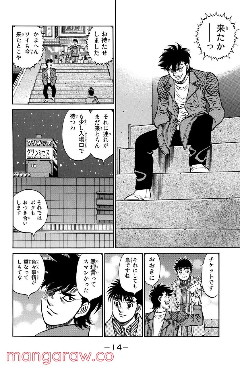 はじめの一歩 - 第1126話 - Page 12